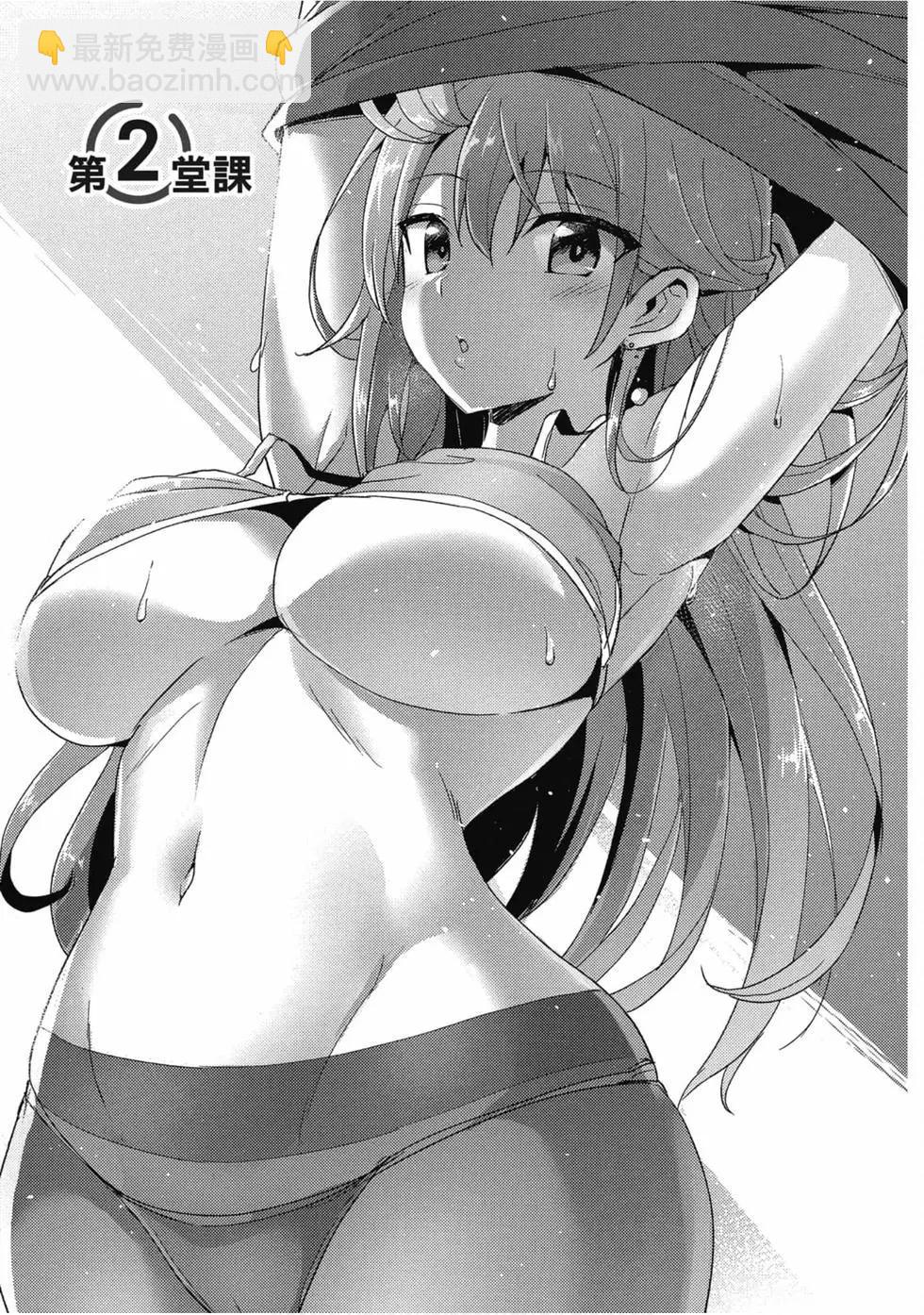 《我的女友老师》第01卷 第38页