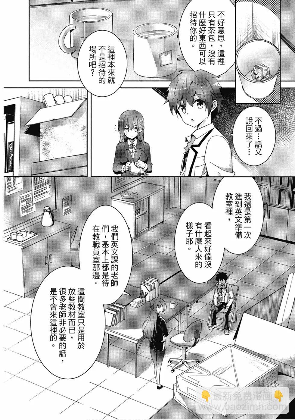 《我的女友老师》第01卷 第39页