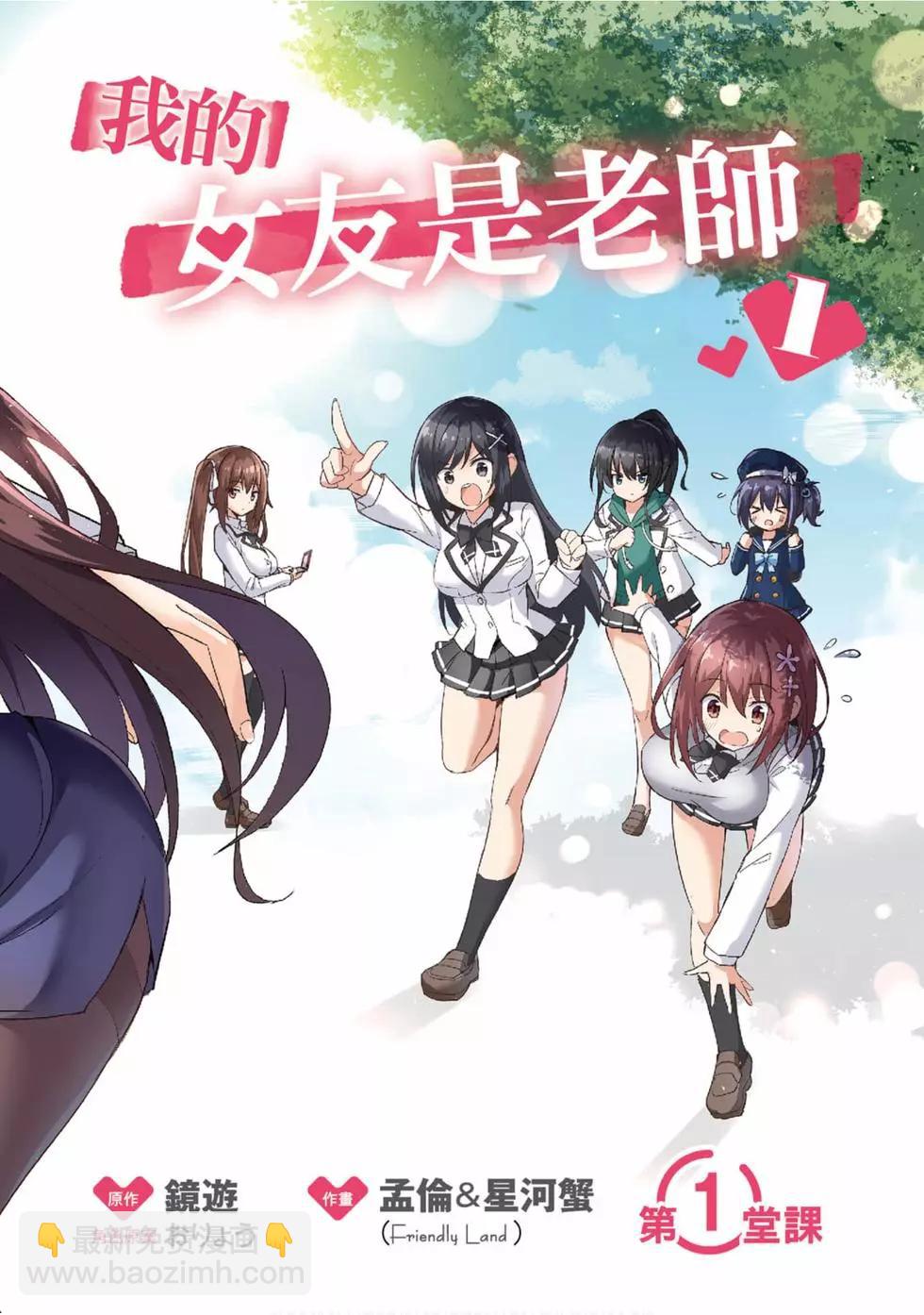 《我的女友老师》第01卷 第3页