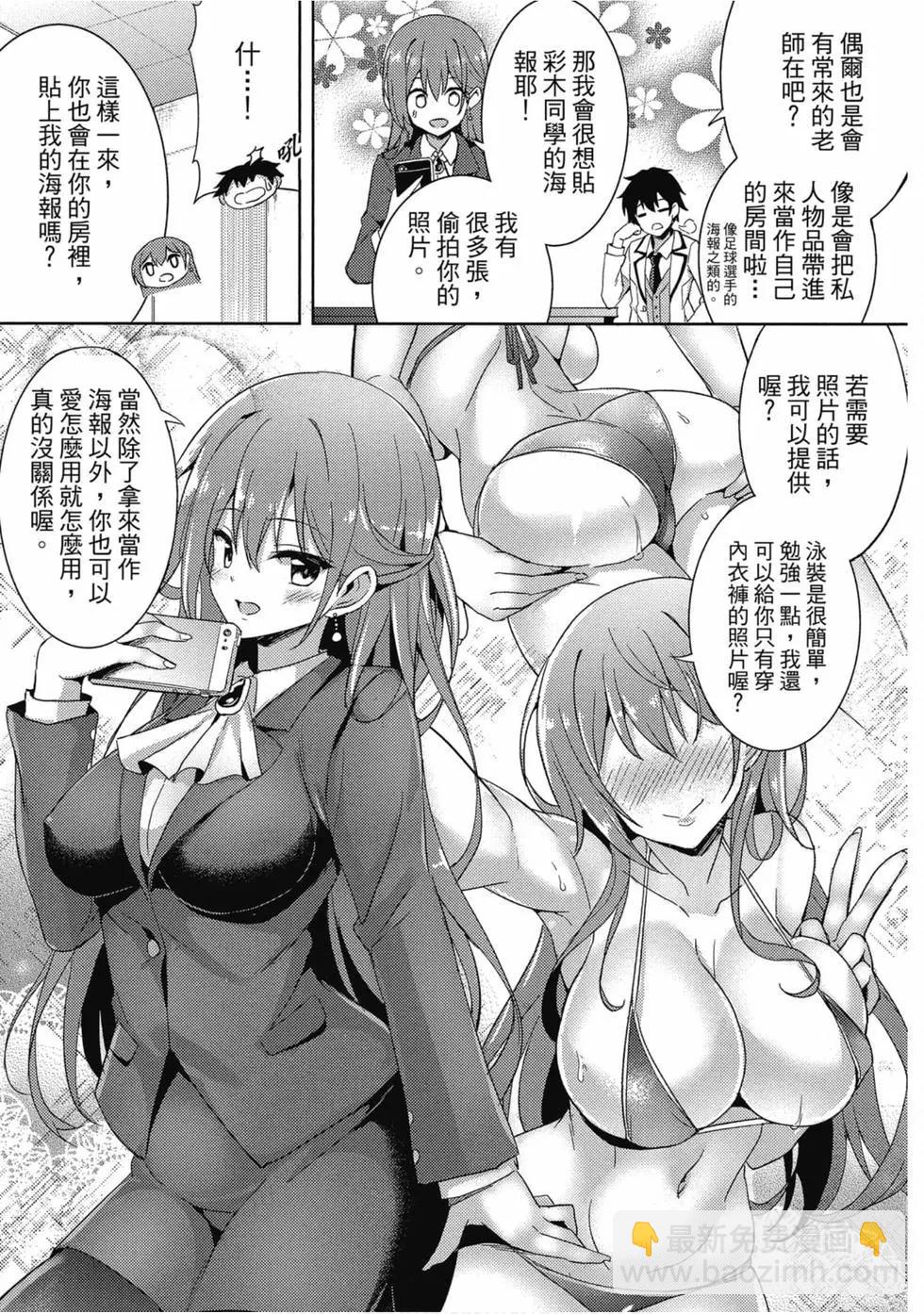 《我的女友老师》第01卷 第40页