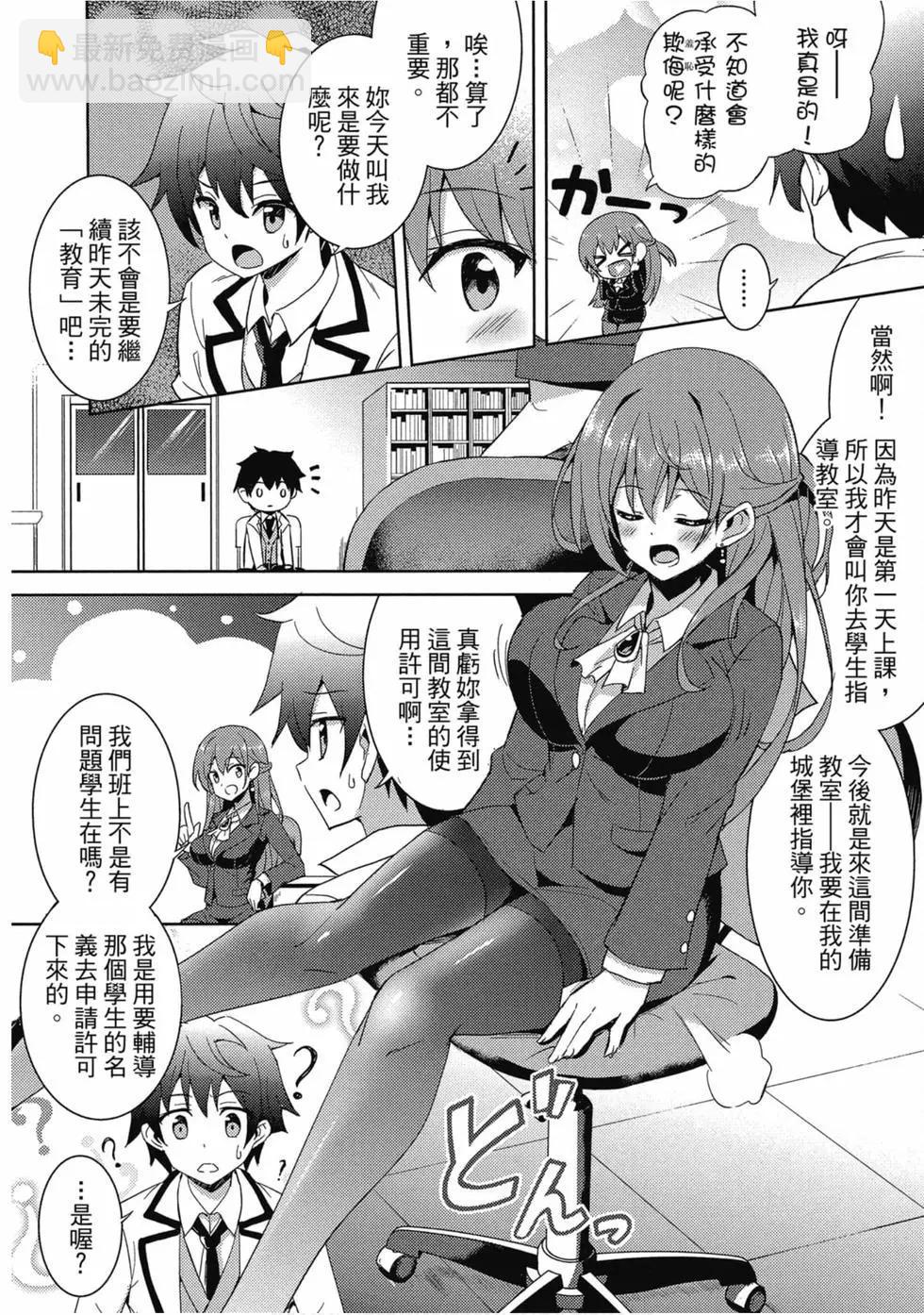 《我的女友老师》第01卷 第41页