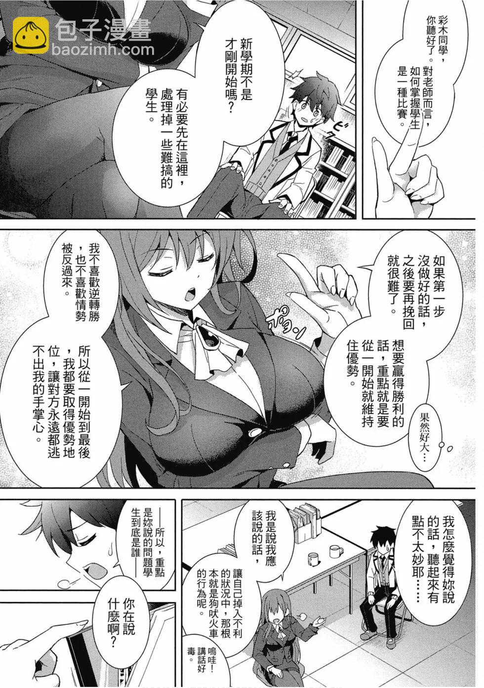 《我的女友老师》第01卷 第42页