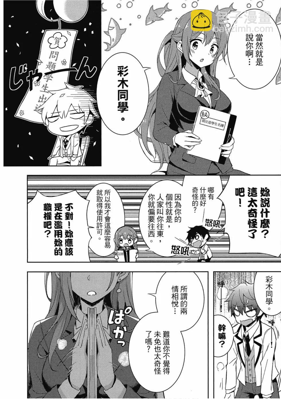 《我的女友老师》第01卷 第43页