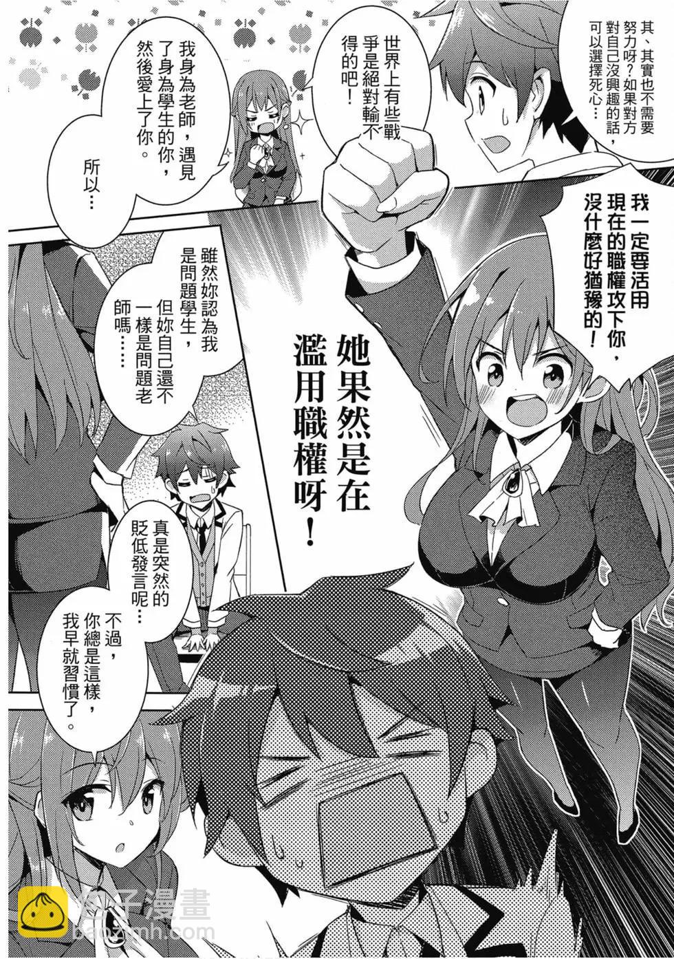 《我的女友老师》第01卷 第45页