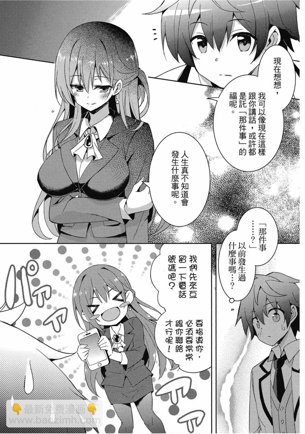 《我的女友老师》第01卷 第46页