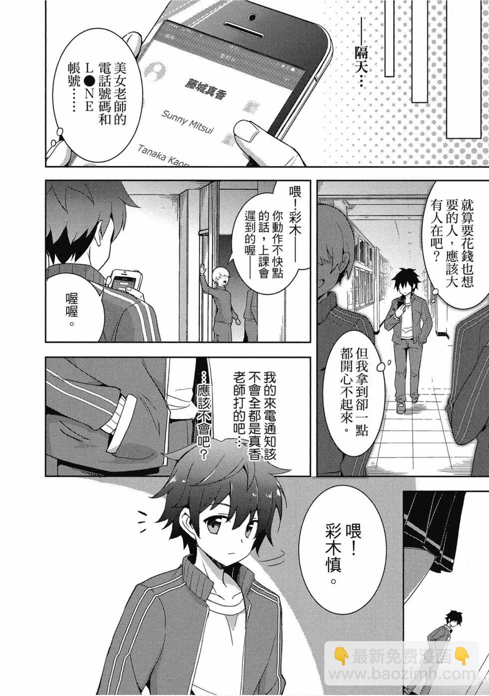 《我的女友老师》第01卷 第47页