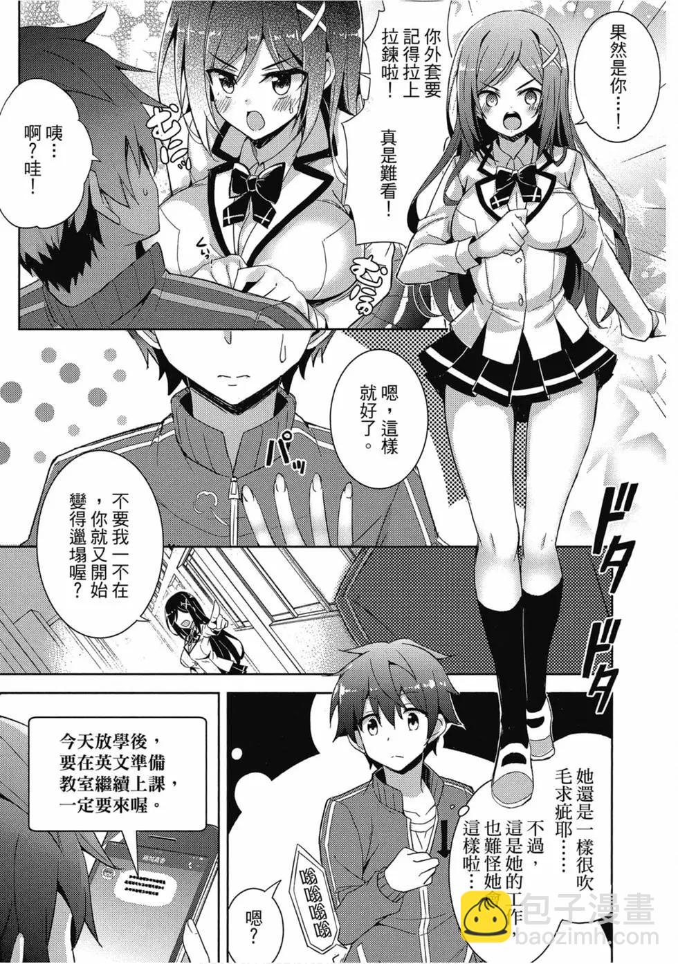 《我的女友老师》第01卷 第48页