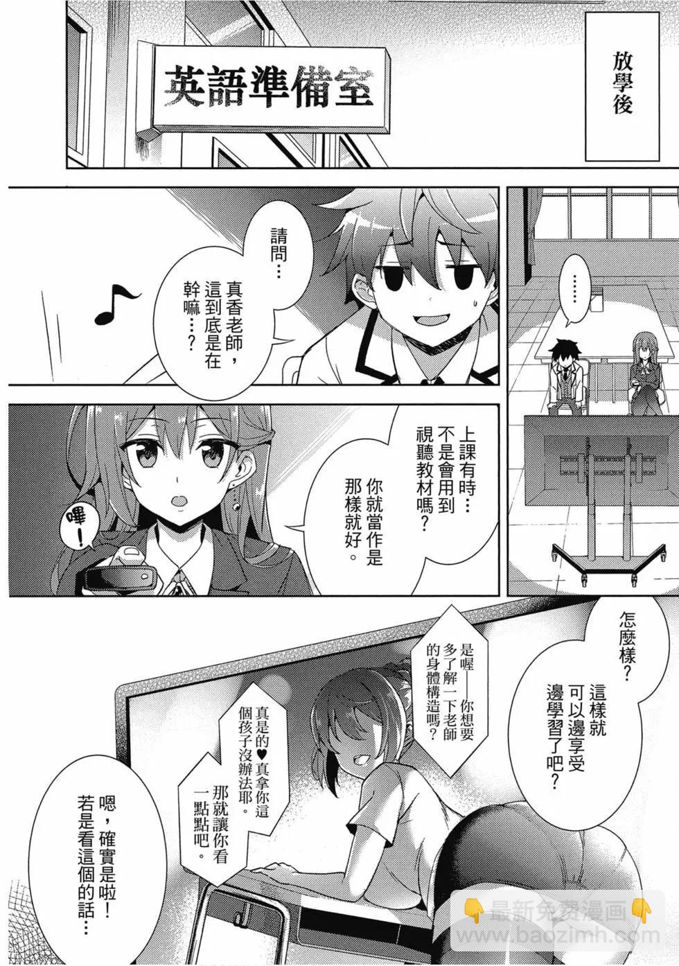 《我的女友老师》第01卷 第49页
