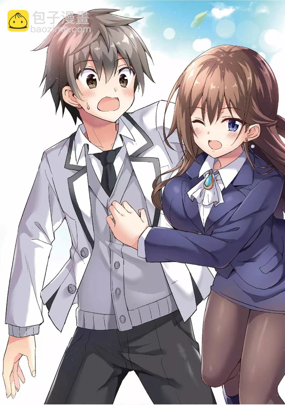 《我的女友老师》第01卷 第4页