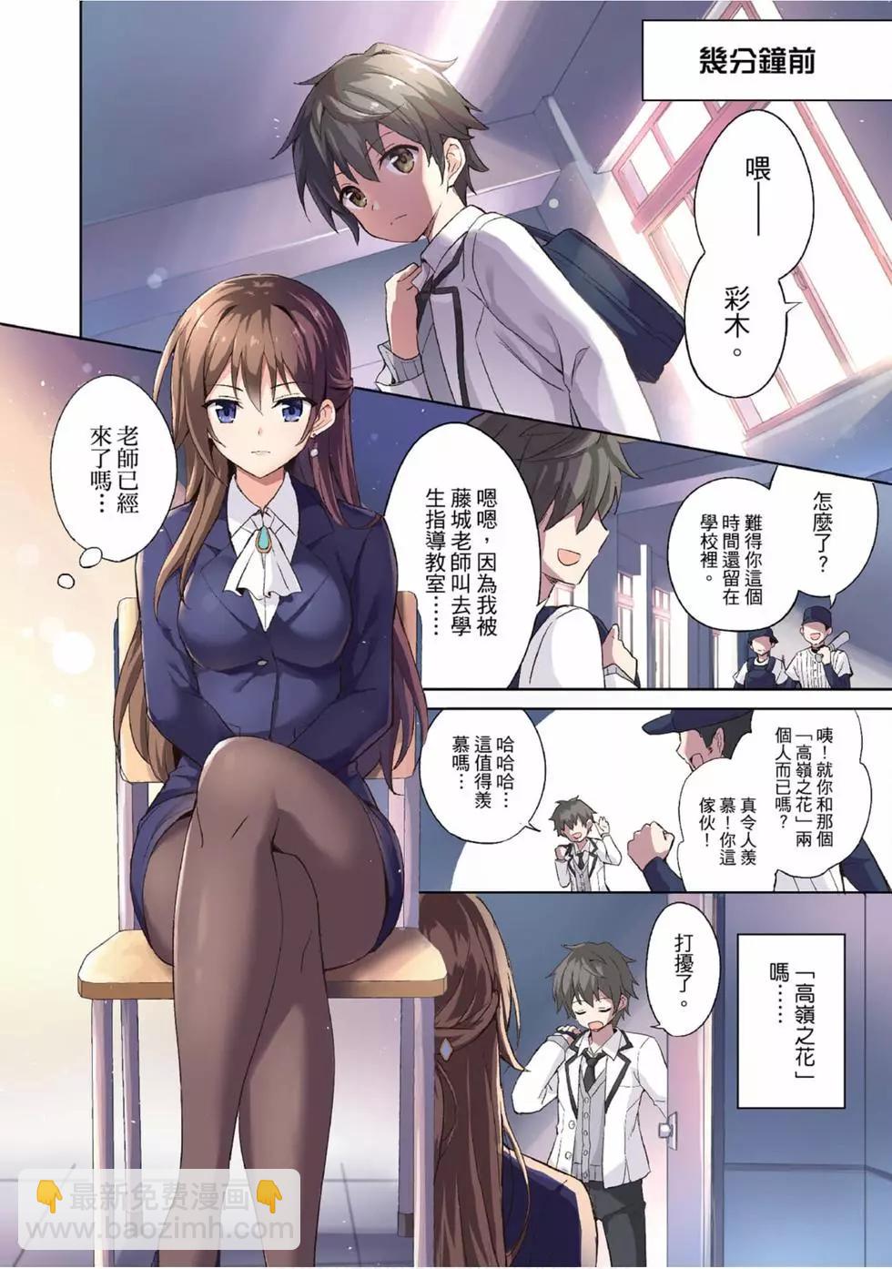 《我的女友老师》第01卷 第5页