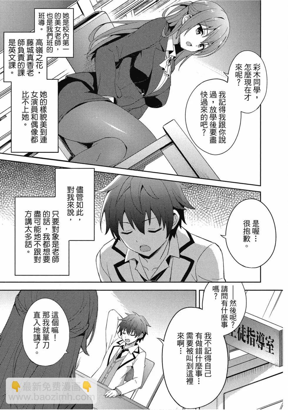 《我的女友老师》第01卷 第6页