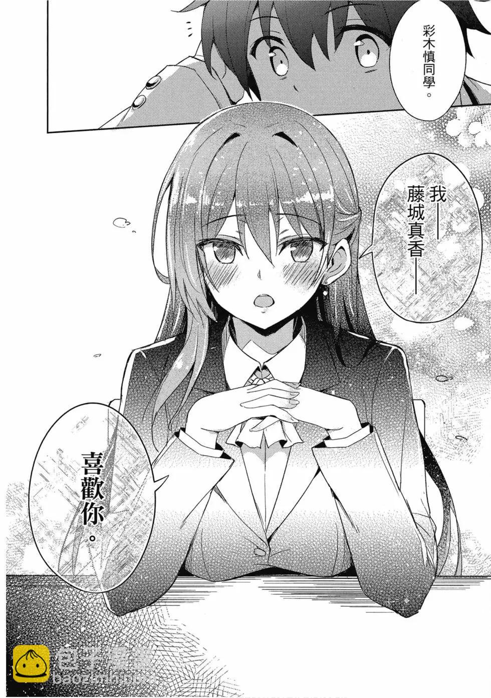 《我的女友老师》第01卷 第7页