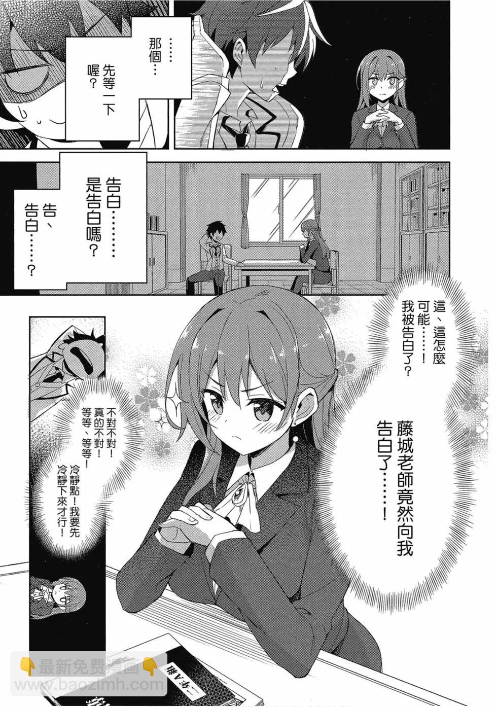 《我的女友老师》第01卷 第8页