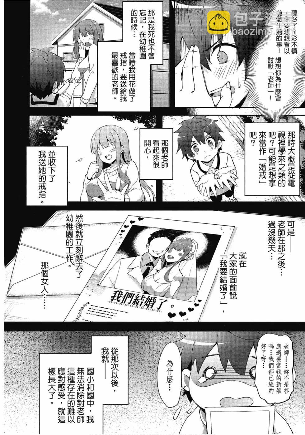 《我的女友老师》第01卷 第9页