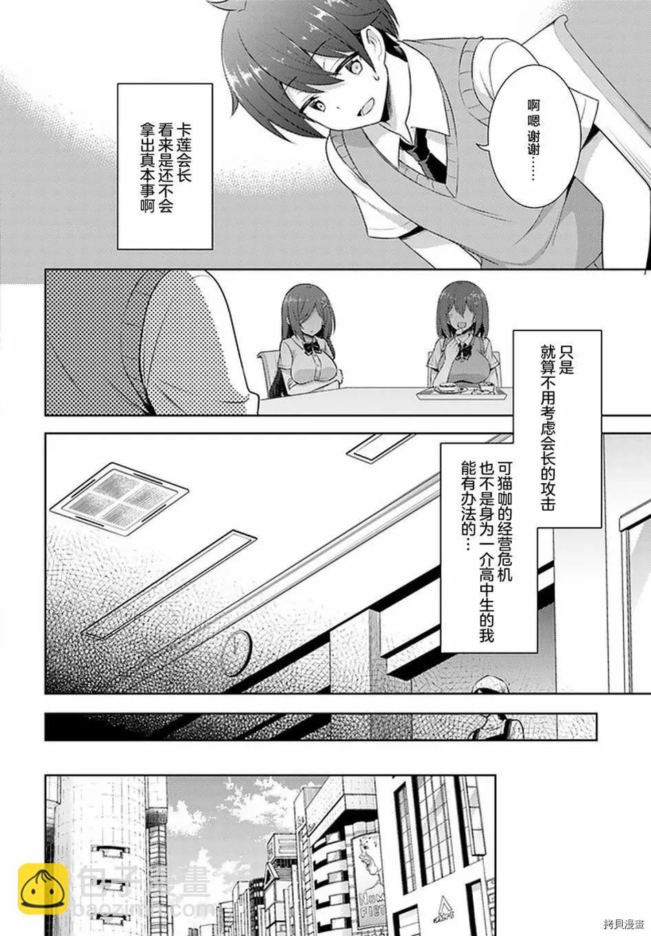 《我的女友老师》第25话 第30页