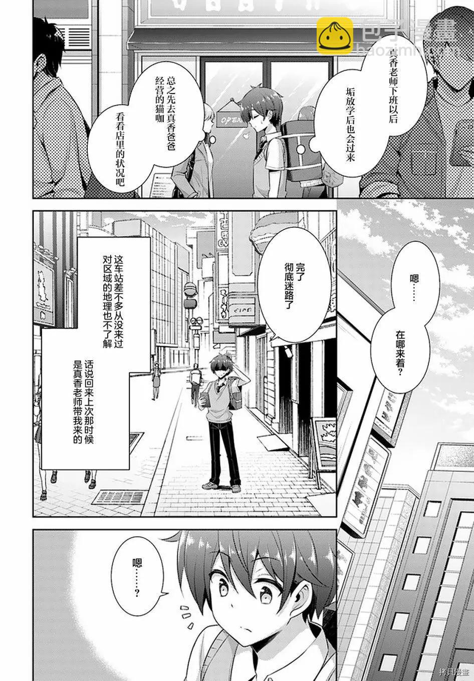 《我的女友老师》第25话 第32页