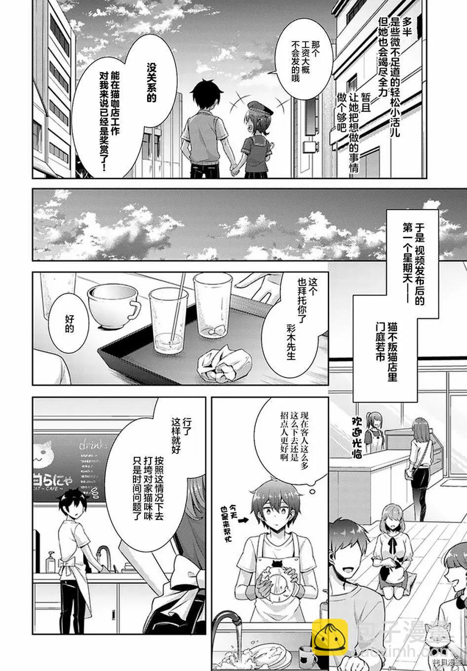 《我的女友老师》第27话 第12页