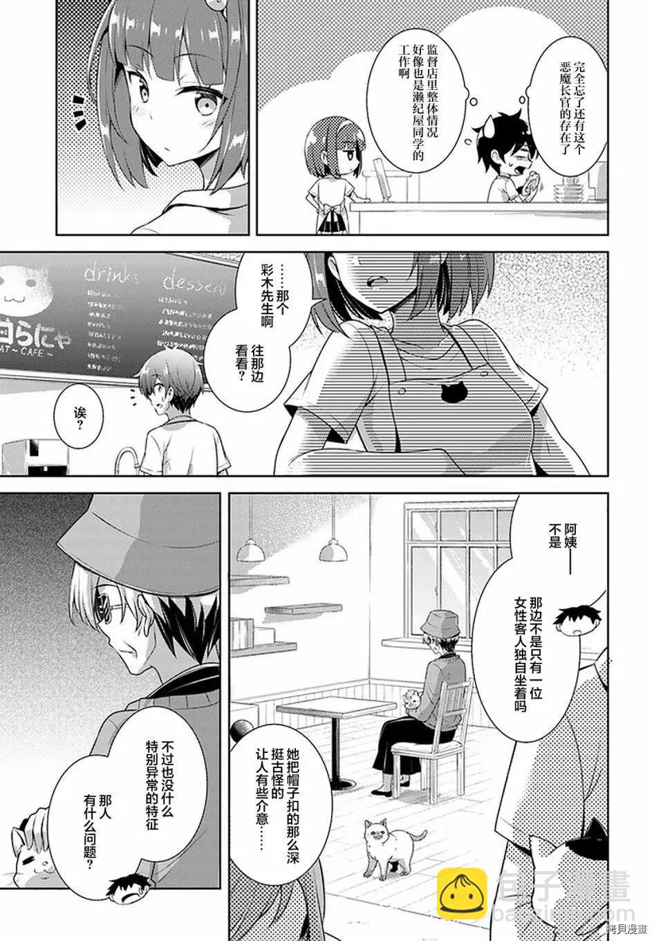 《我的女友老师》第27话 第19页