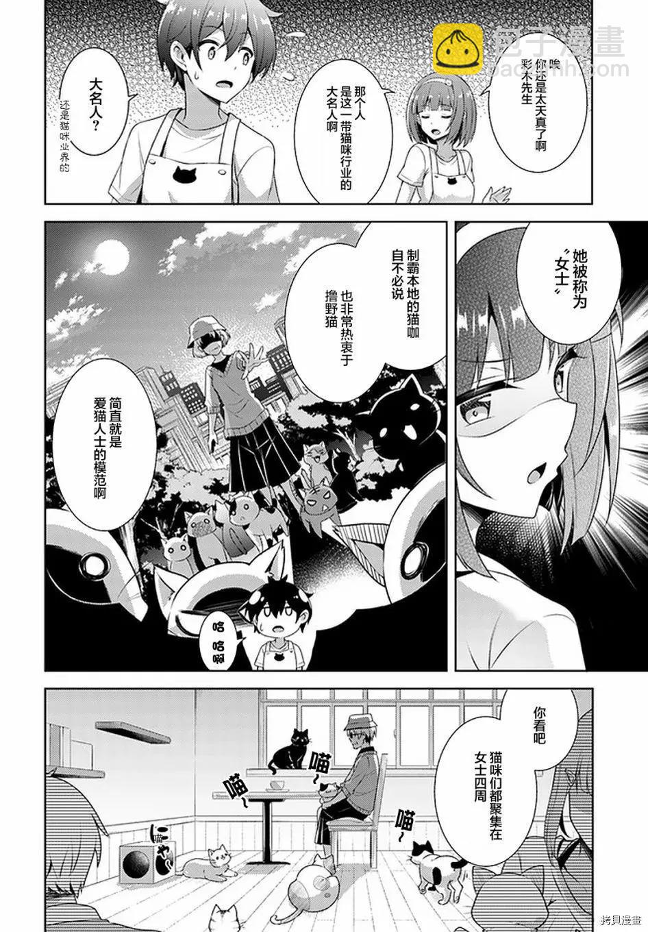 《我的女友老师》第27话 第20页