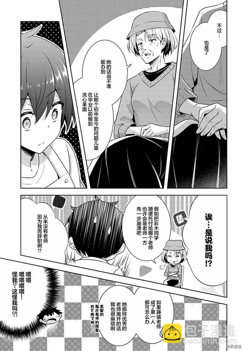 《我的女友老师》第27话 第29页