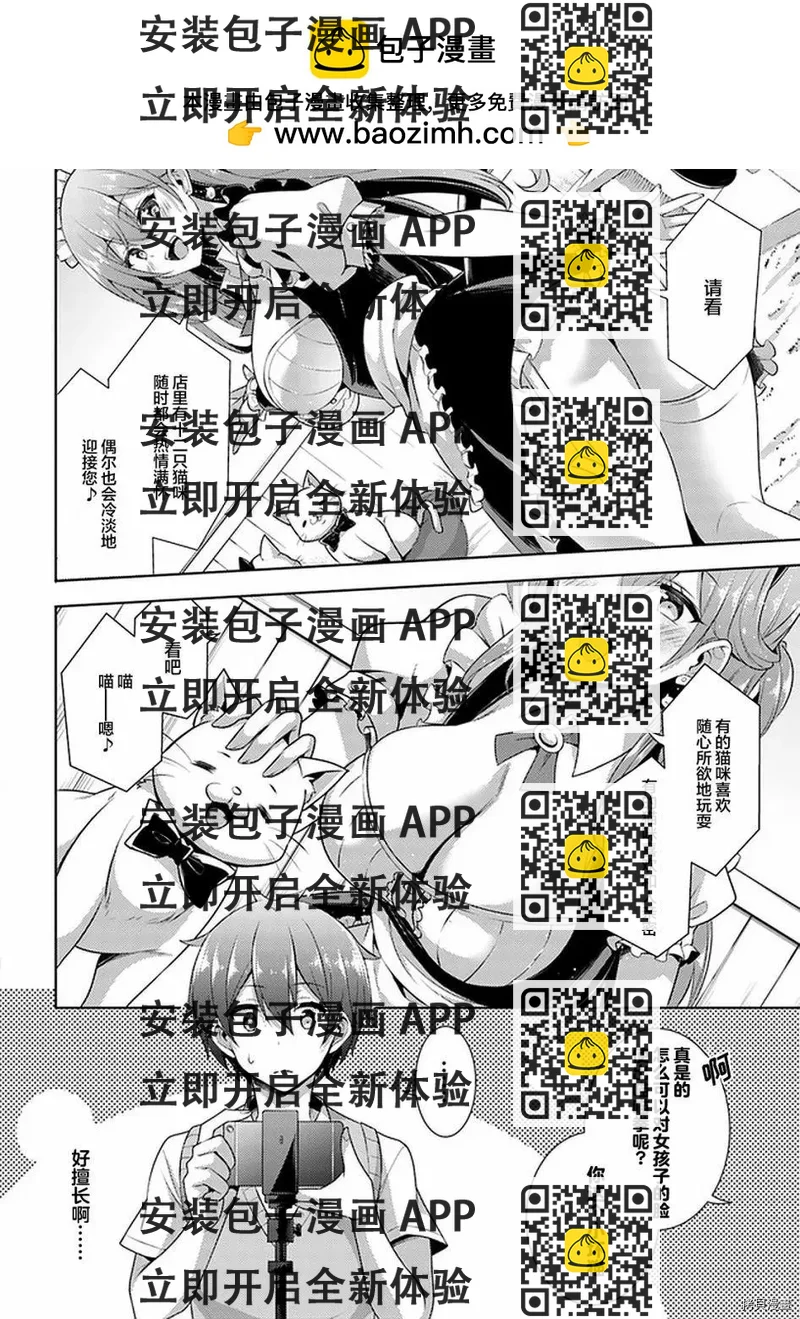 《我的女友老师》第27话 第2页