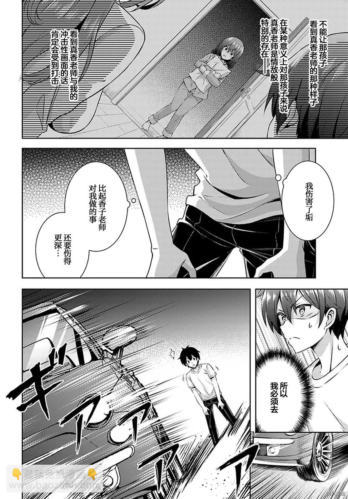 《我的女友老师》第31话 第12页