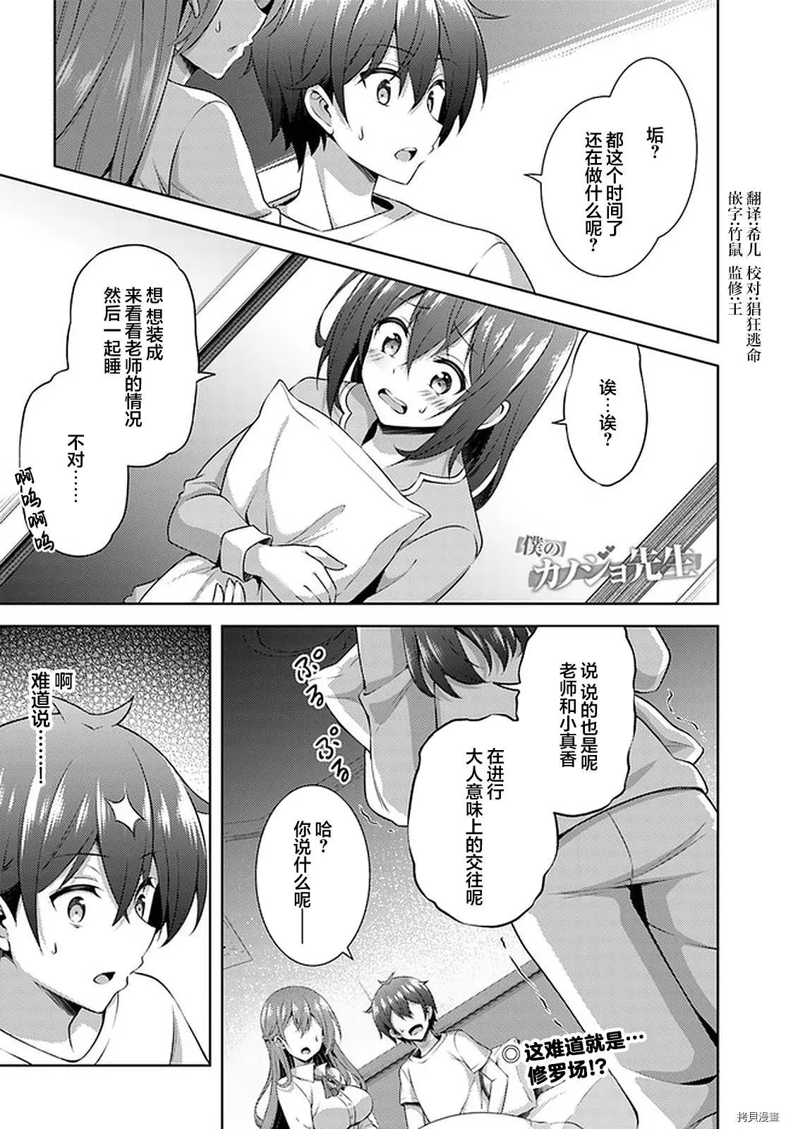 《我的女友老师》第31话 第1页