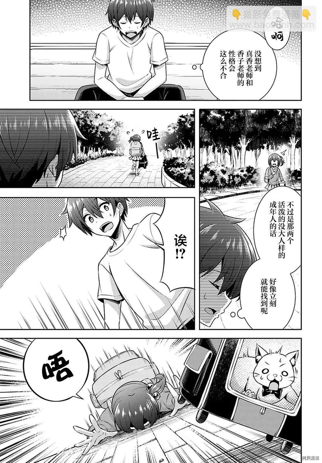 《我的女友老师》第31话 第25页