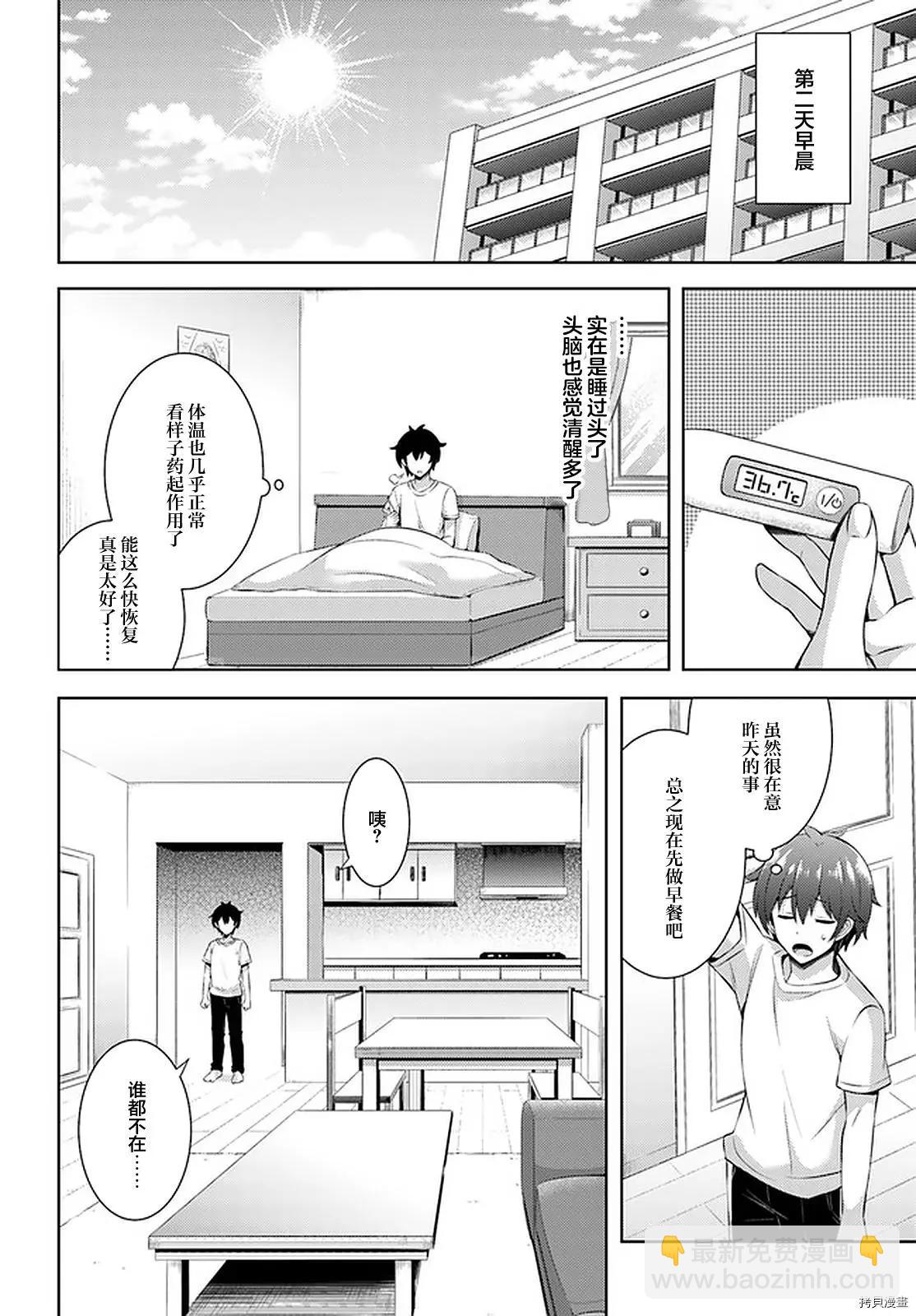 《我的女友老师》第31话 第4页