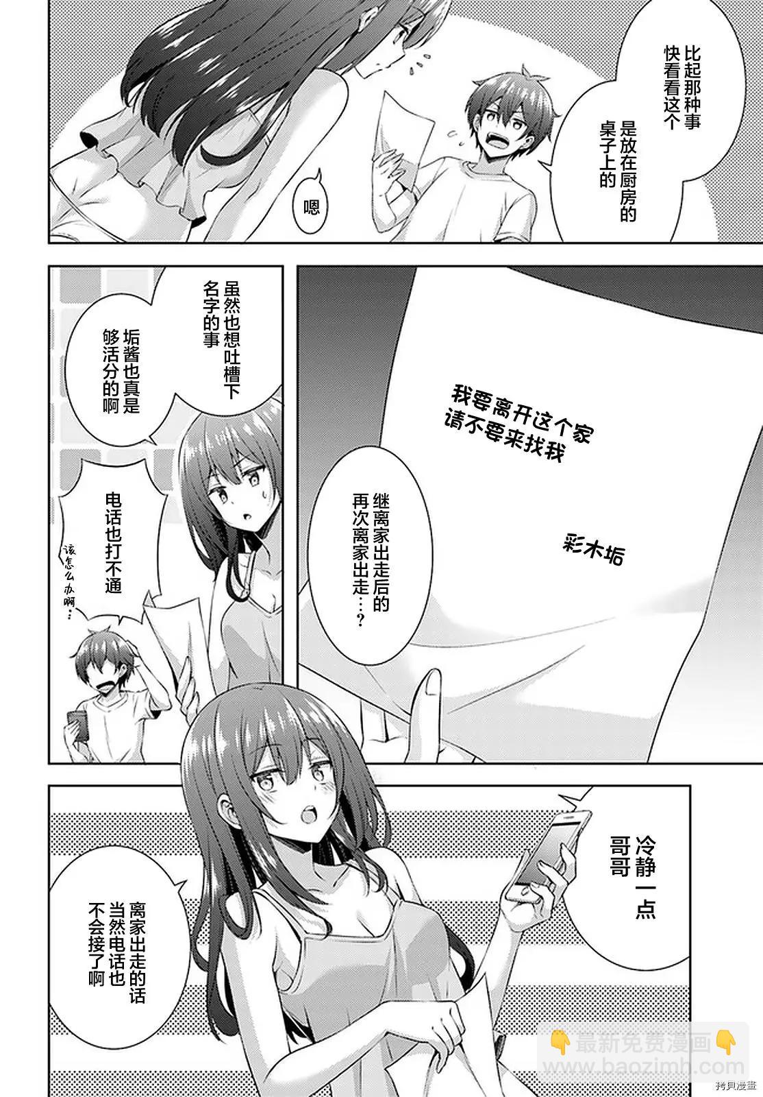 《我的女友老师》第31话 第6页