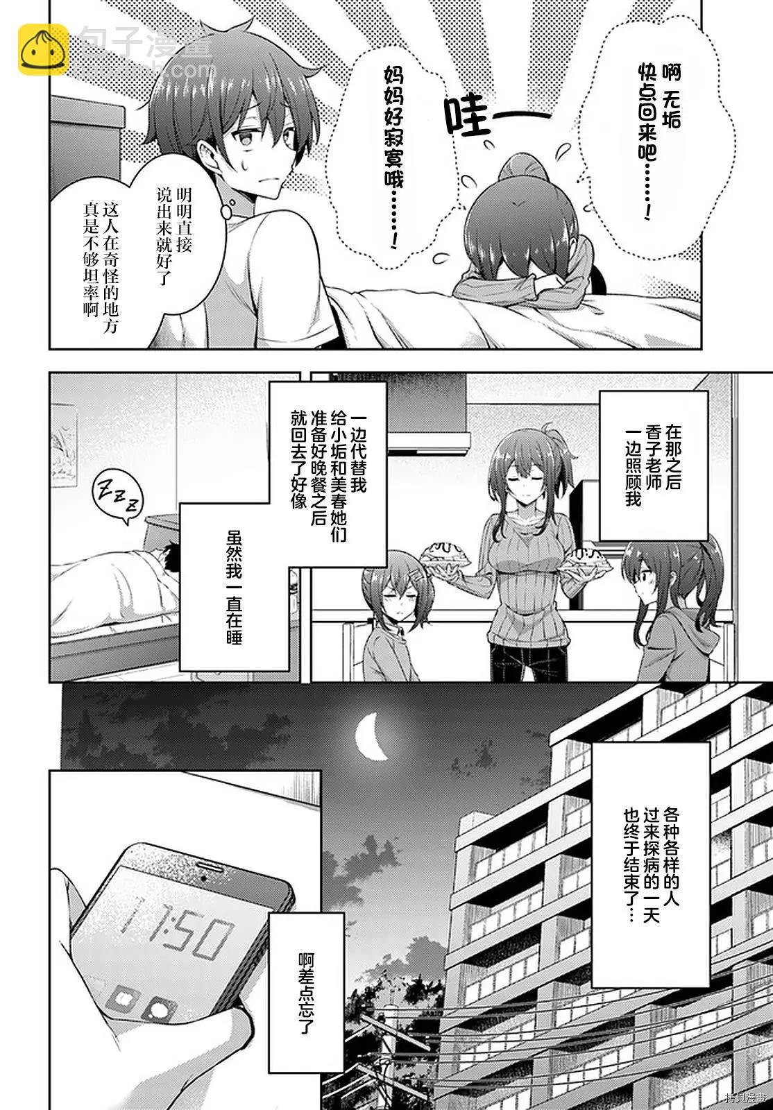《我的女友老师》第30话 第26页