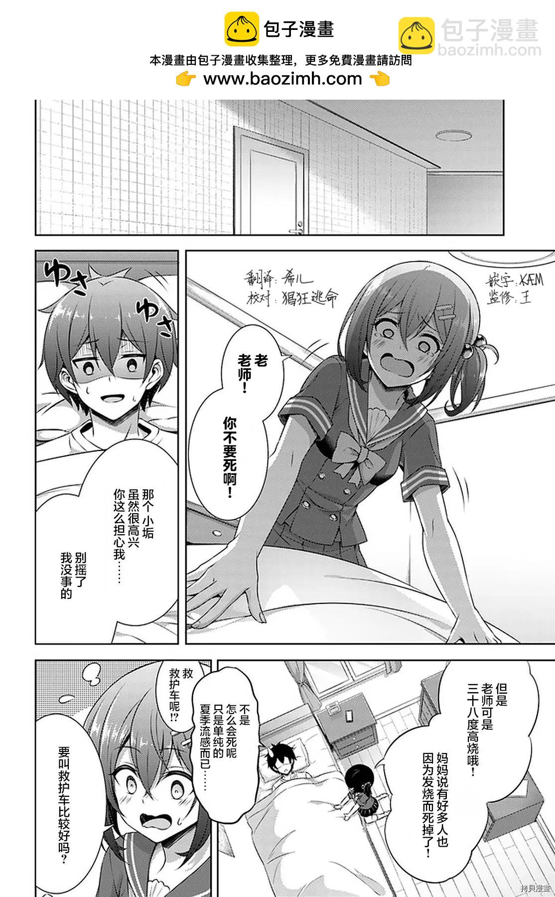 《我的女友老师》第30话 第2页
