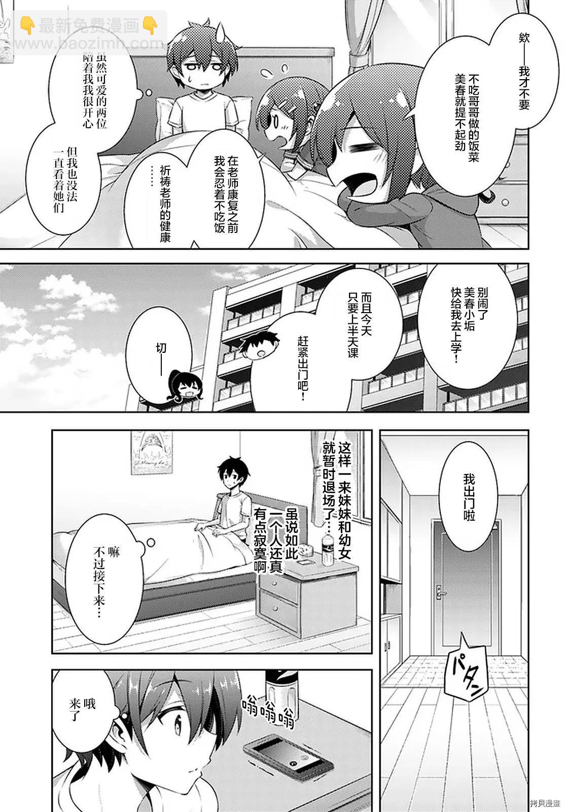 《我的女友老师》第30话 第5页