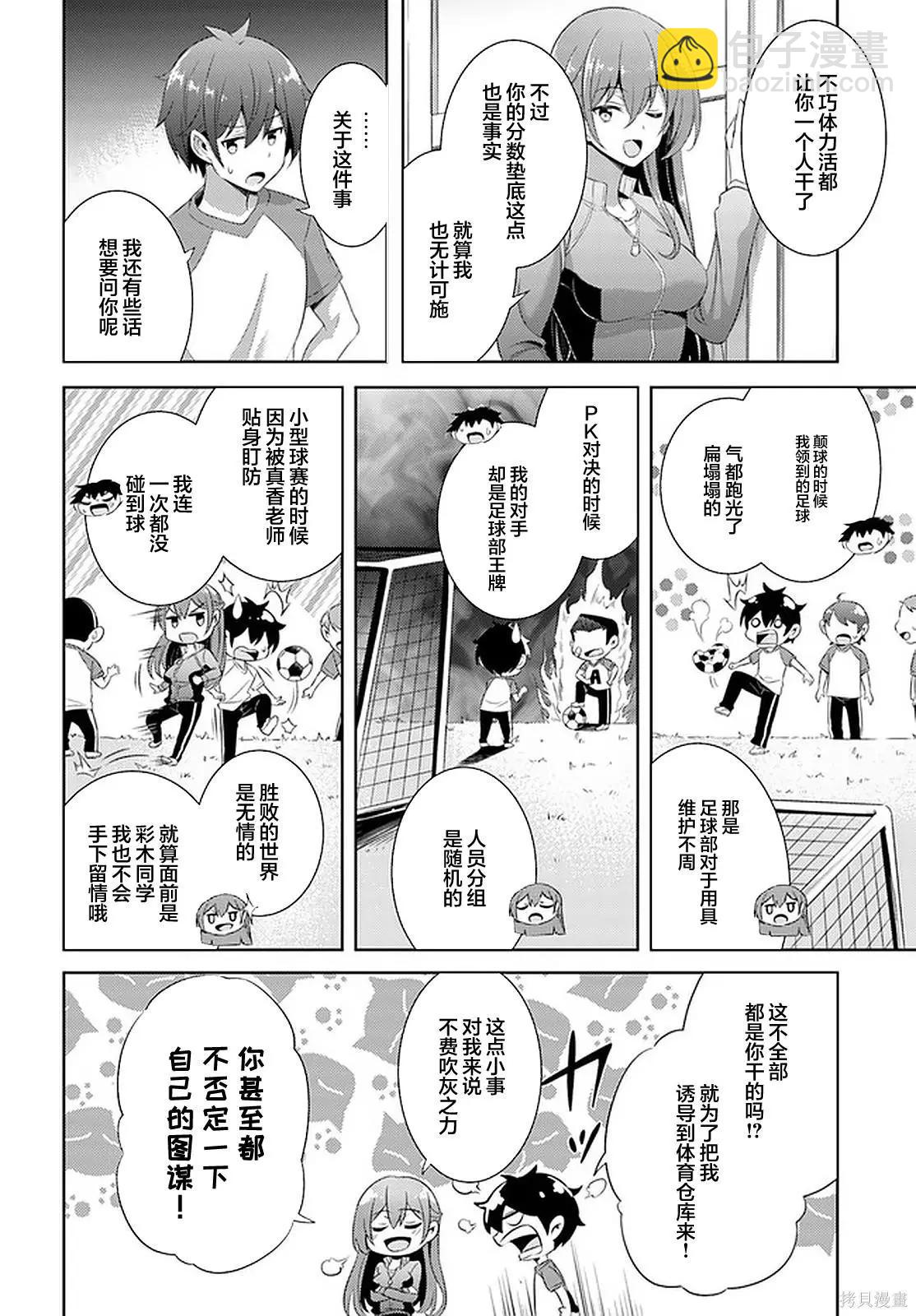 《我的女友老师》第28话 第15页