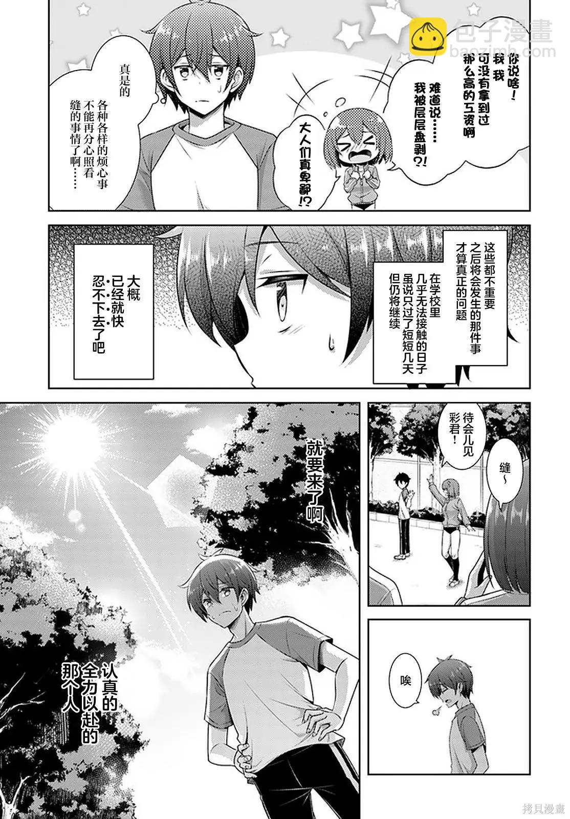 《我的女友老师》第28话 第5页