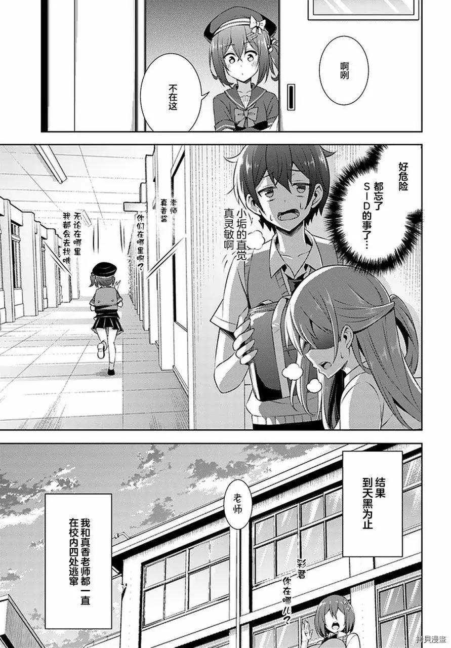 《我的女友老师》第29话 第32页