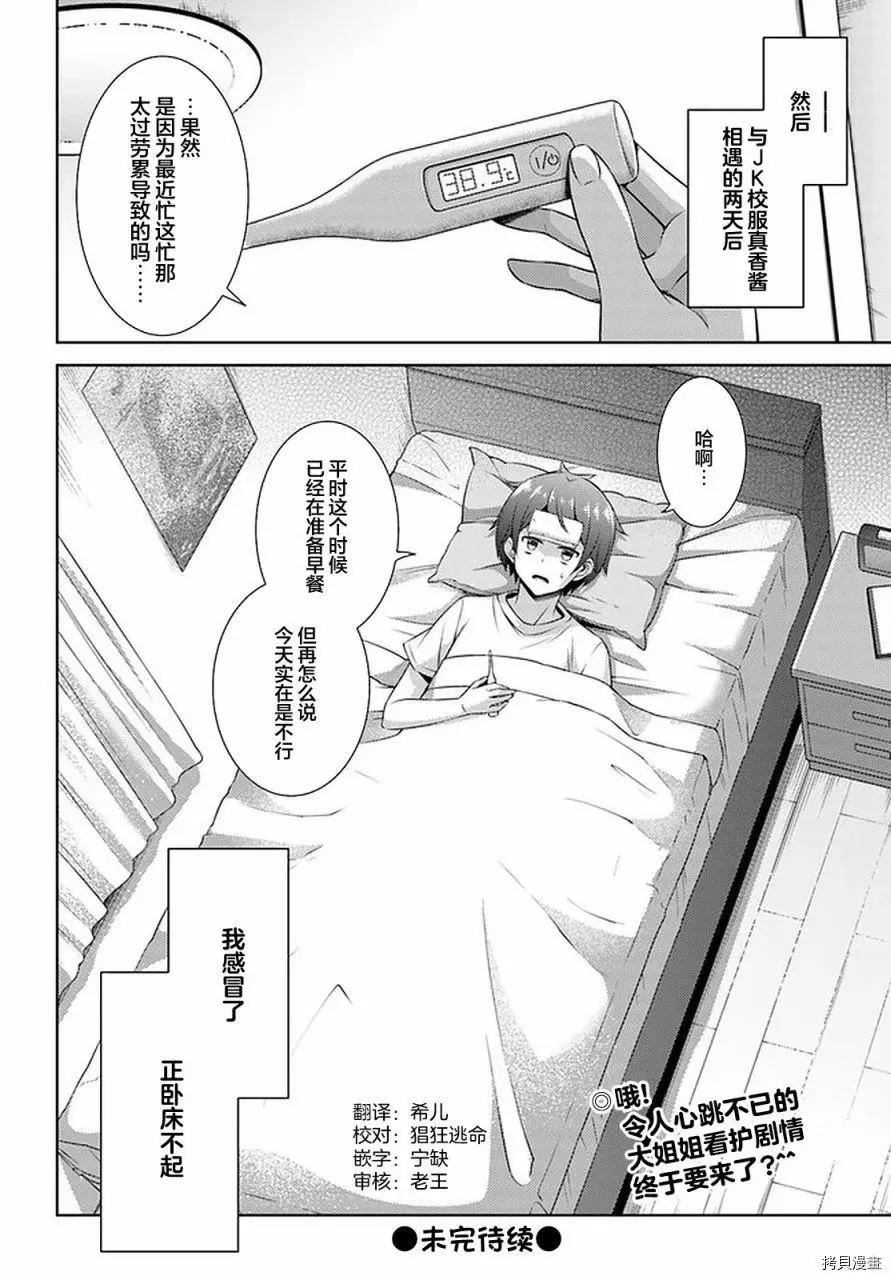 《我的女友老师》第29话 第33页