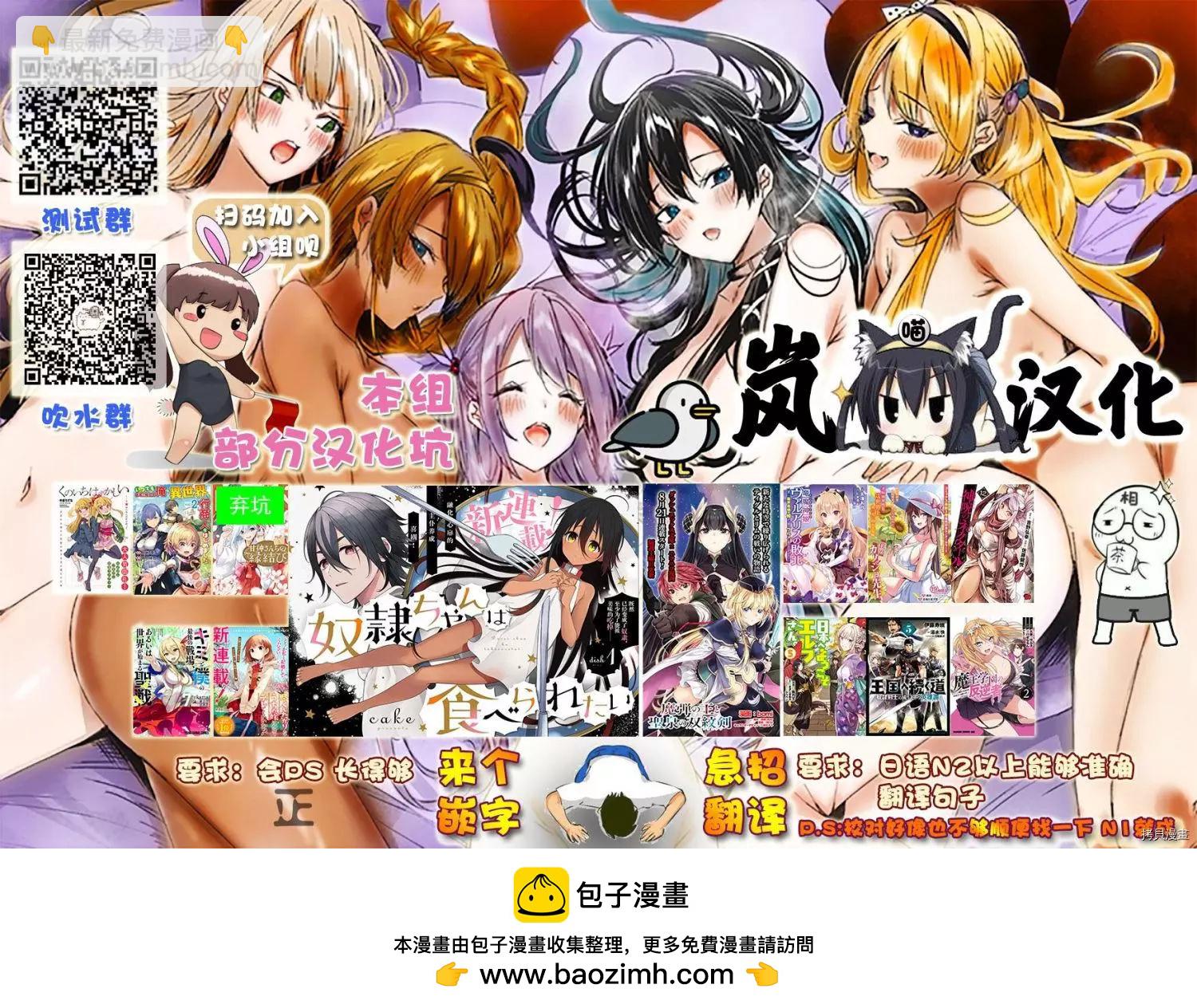 《我的女友老师》第29话 第35页