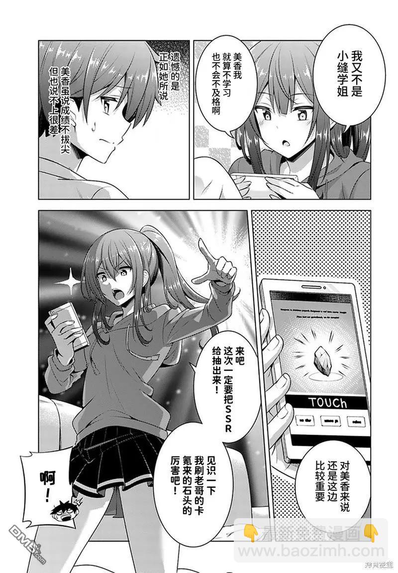 《我的女友老师》第34话 第25页