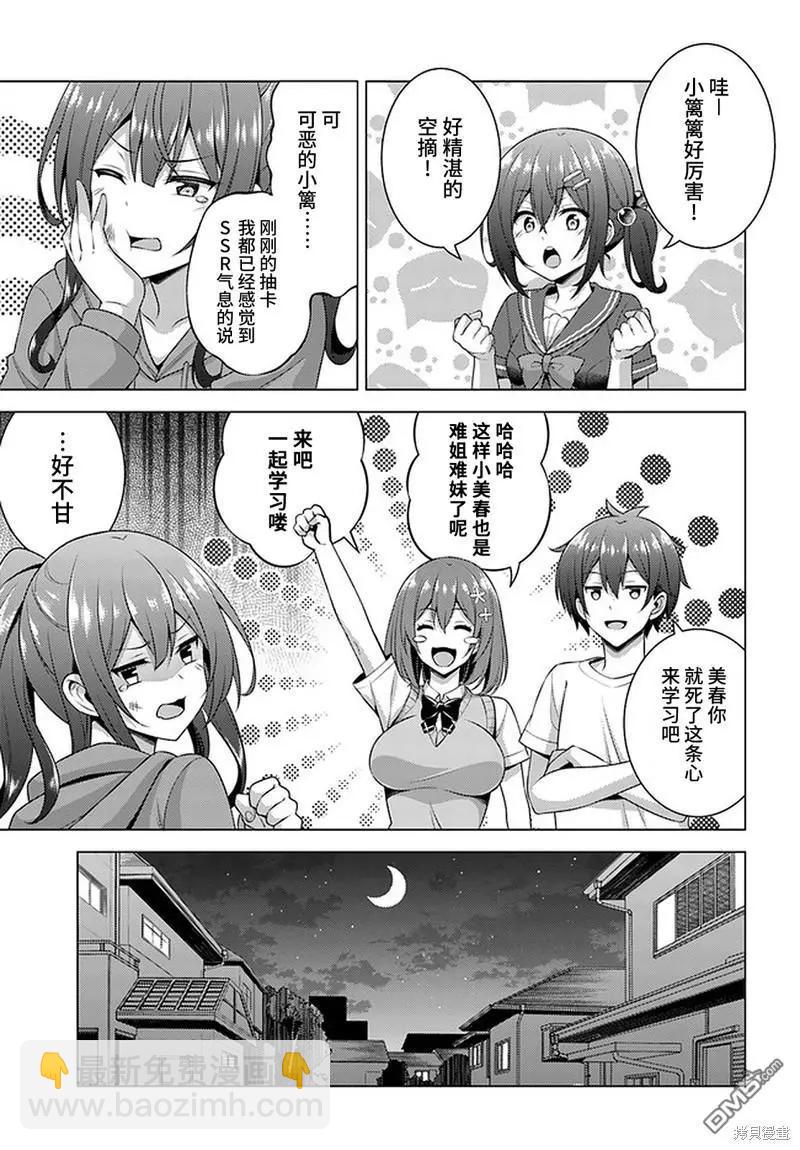 《我的女友老师》第34话 第27页