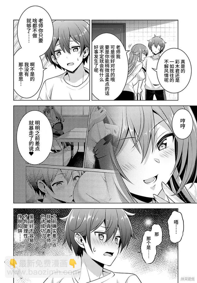 《我的女友老师》第34话 第4页