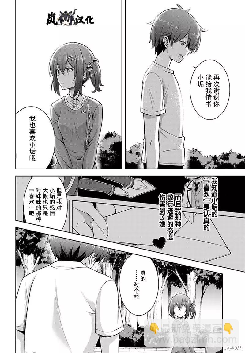 《我的女友老师》第32话 第8页
