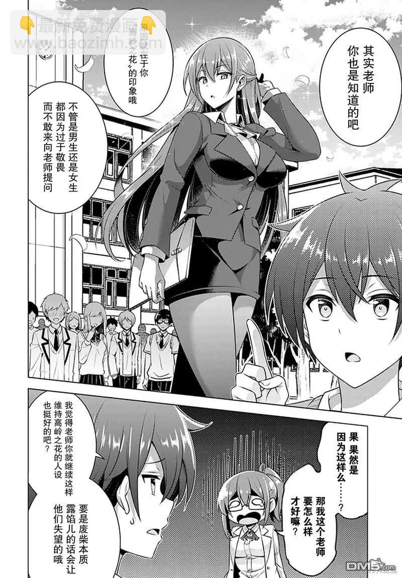 《我的女友老师》第35话 第10页