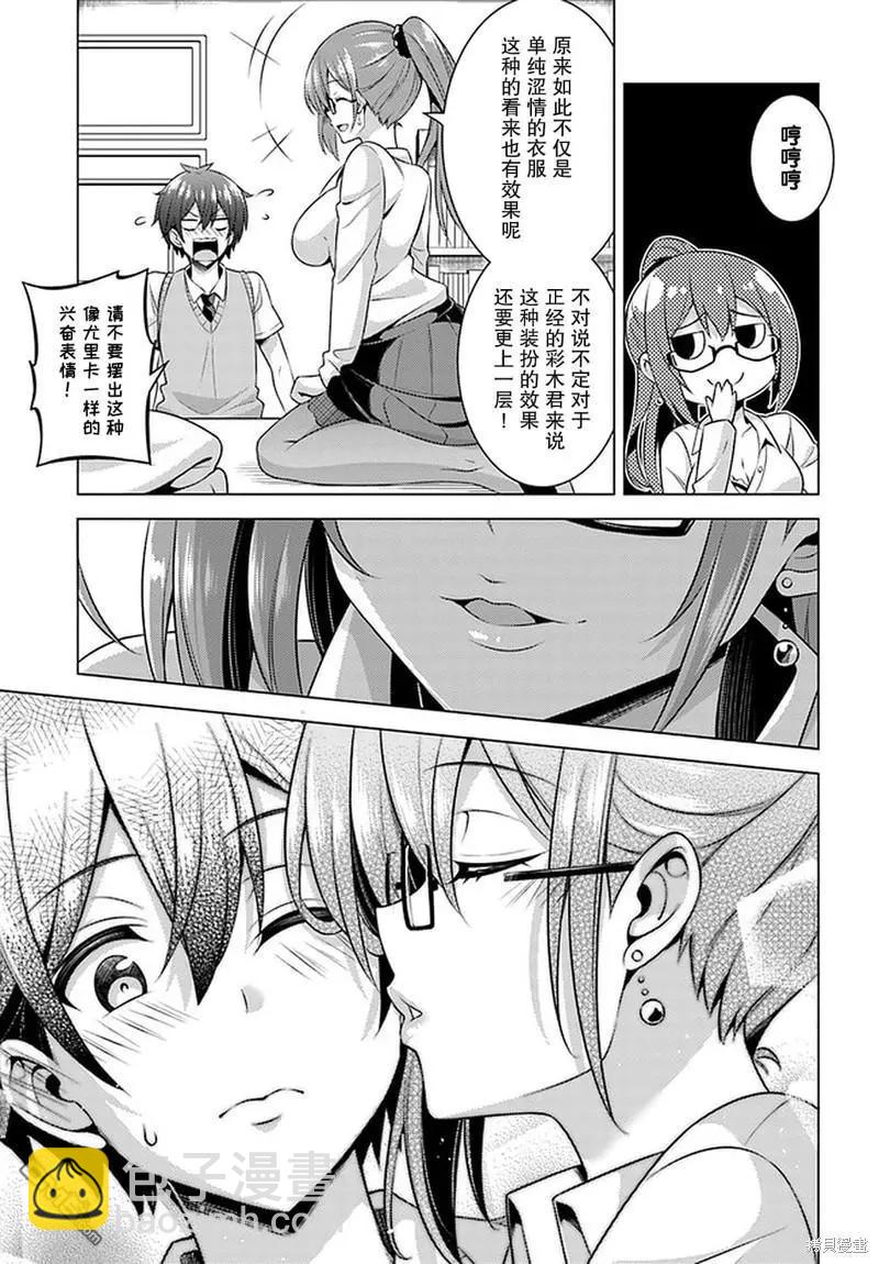 《我的女友老师》第35话 第13页