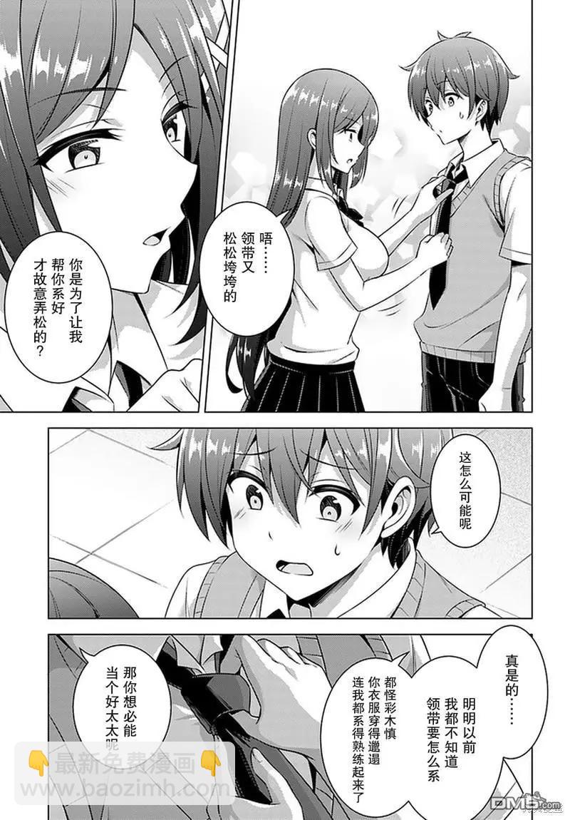 《我的女友老师》第35话 第19页
