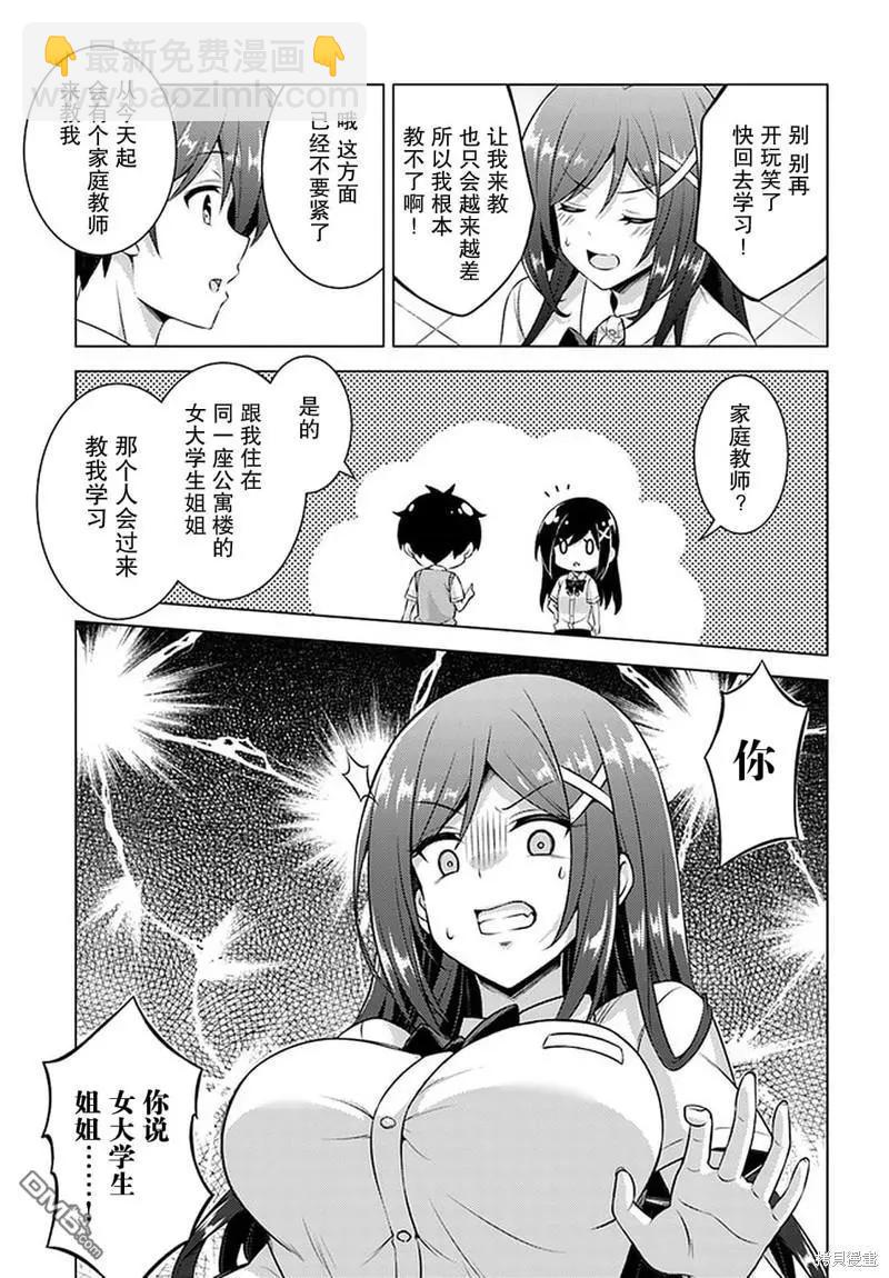 《我的女友老师》第35话 第21页