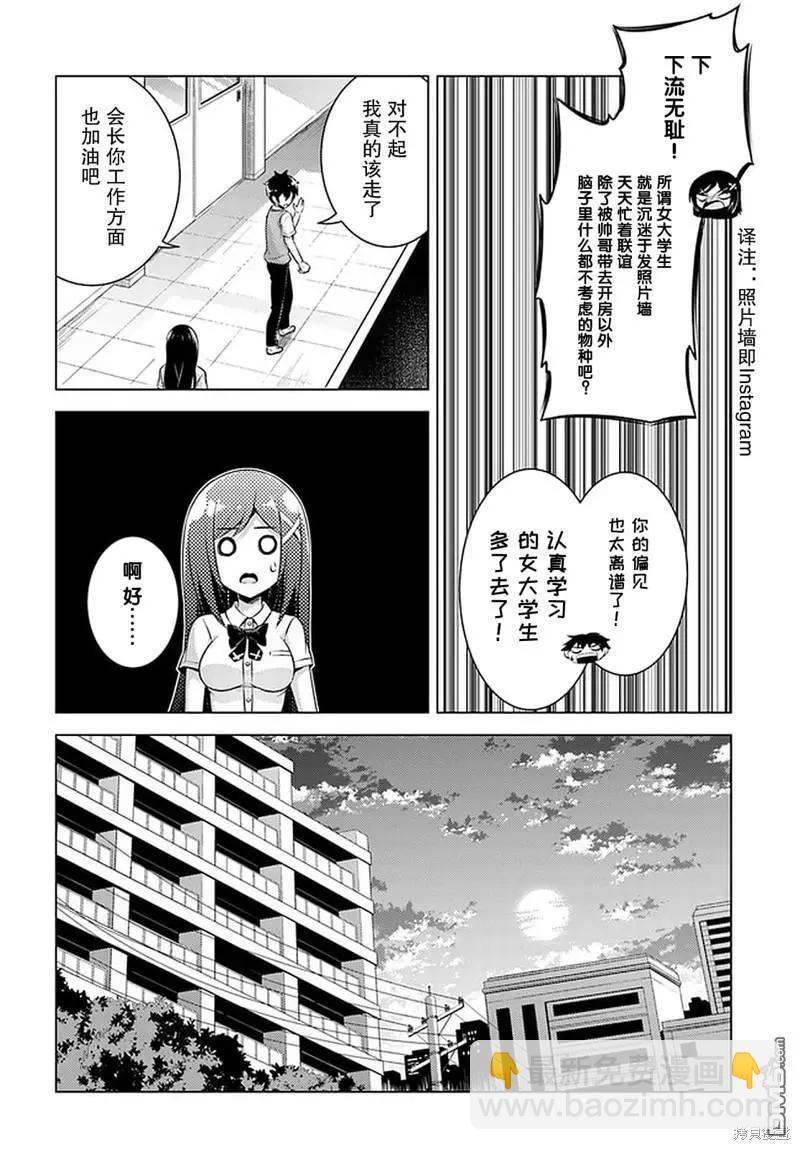 《我的女友老师》第35话 第22页