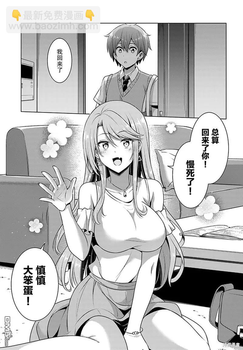 《我的女友老师》第35话 第23页