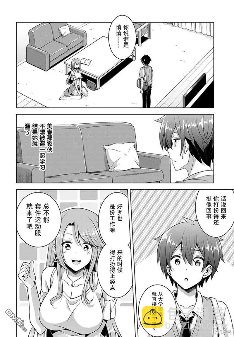 《我的女友老师》第35话 第24页
