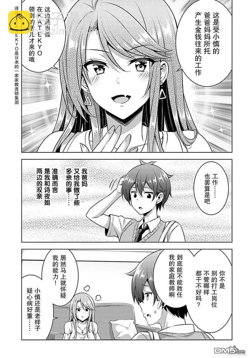 《我的女友老师》第35话 第25页